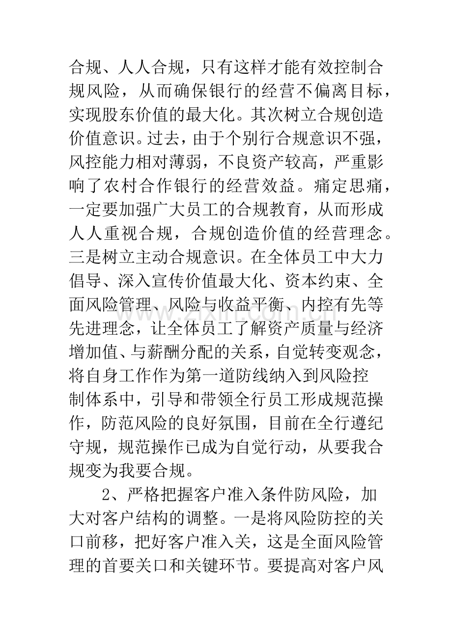 财务管理人员个人工作总结.docx_第2页