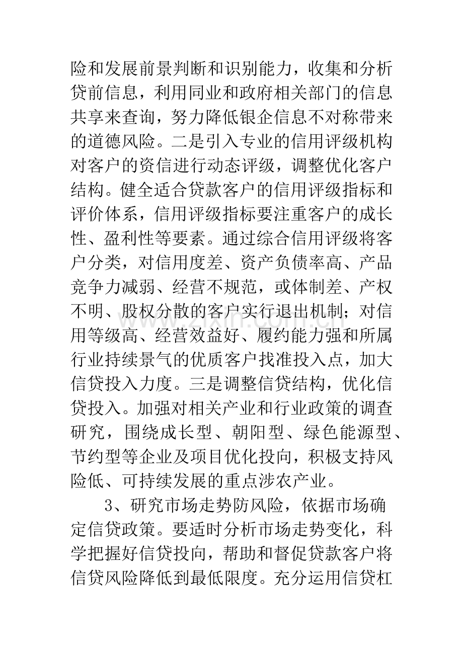 财务管理人员个人工作总结.docx_第3页