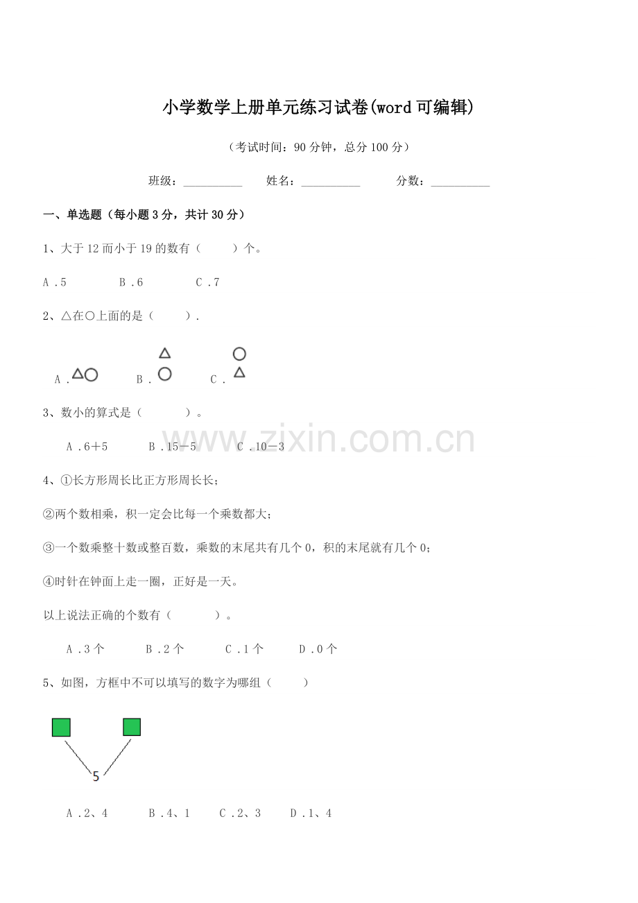 2022年度上半学期(一年级)小学数学上册单元练习试卷(word可编辑).docx_第1页