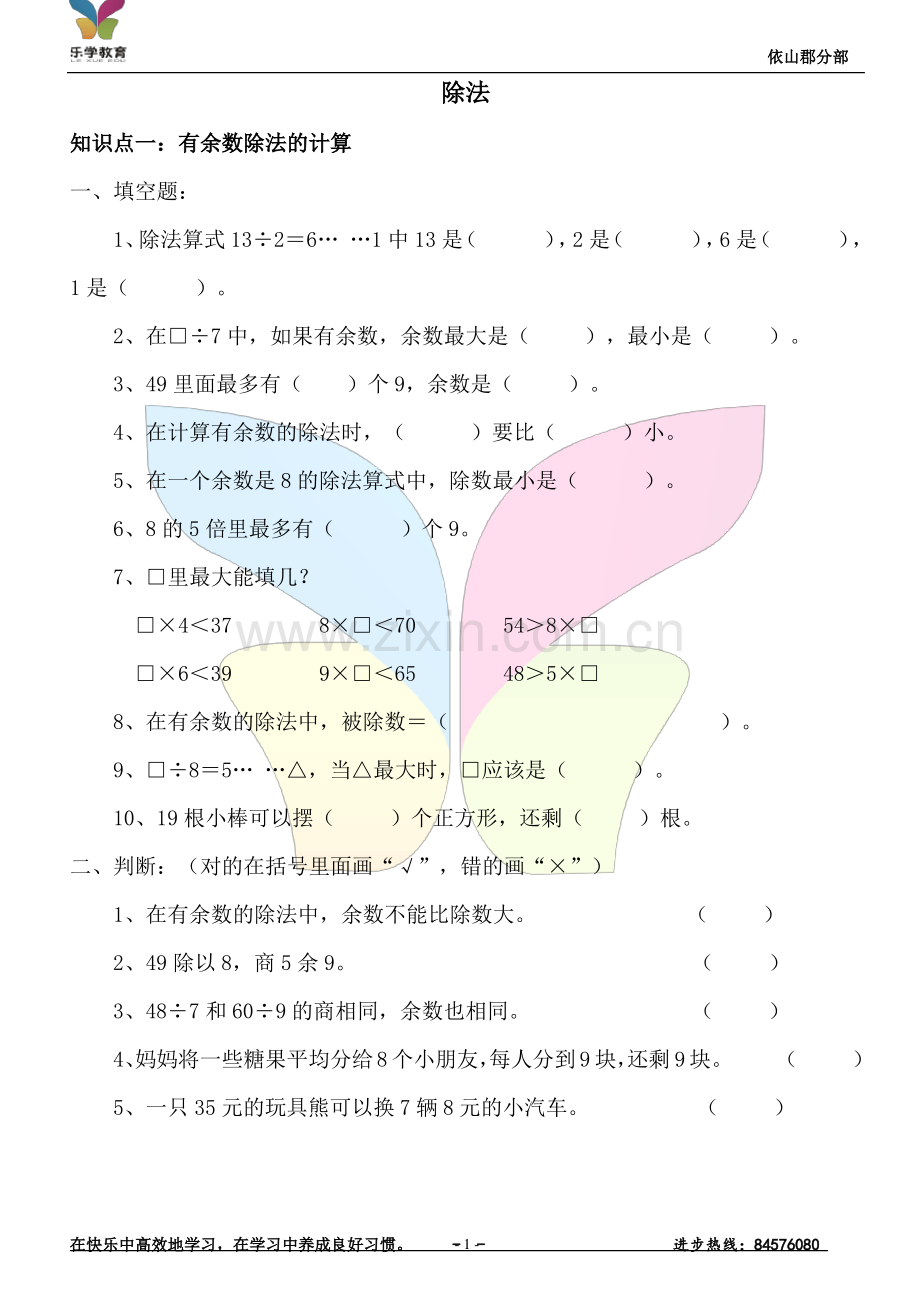 北师大版二年级数学下册第一单元复习.pdf_第1页