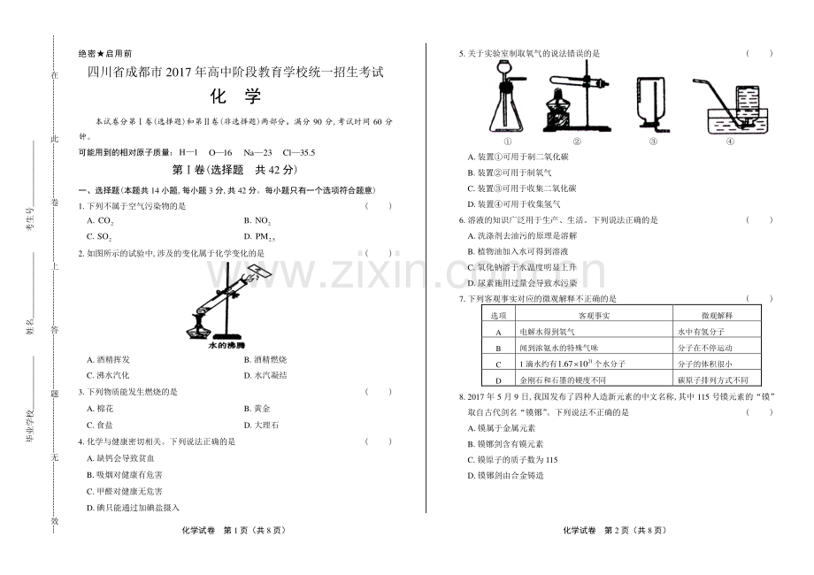 2017年四川省成都市中考化学试卷.pdf_第1页