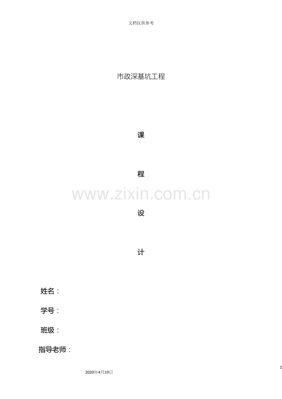 基坑支护课程设计.docx_第2页