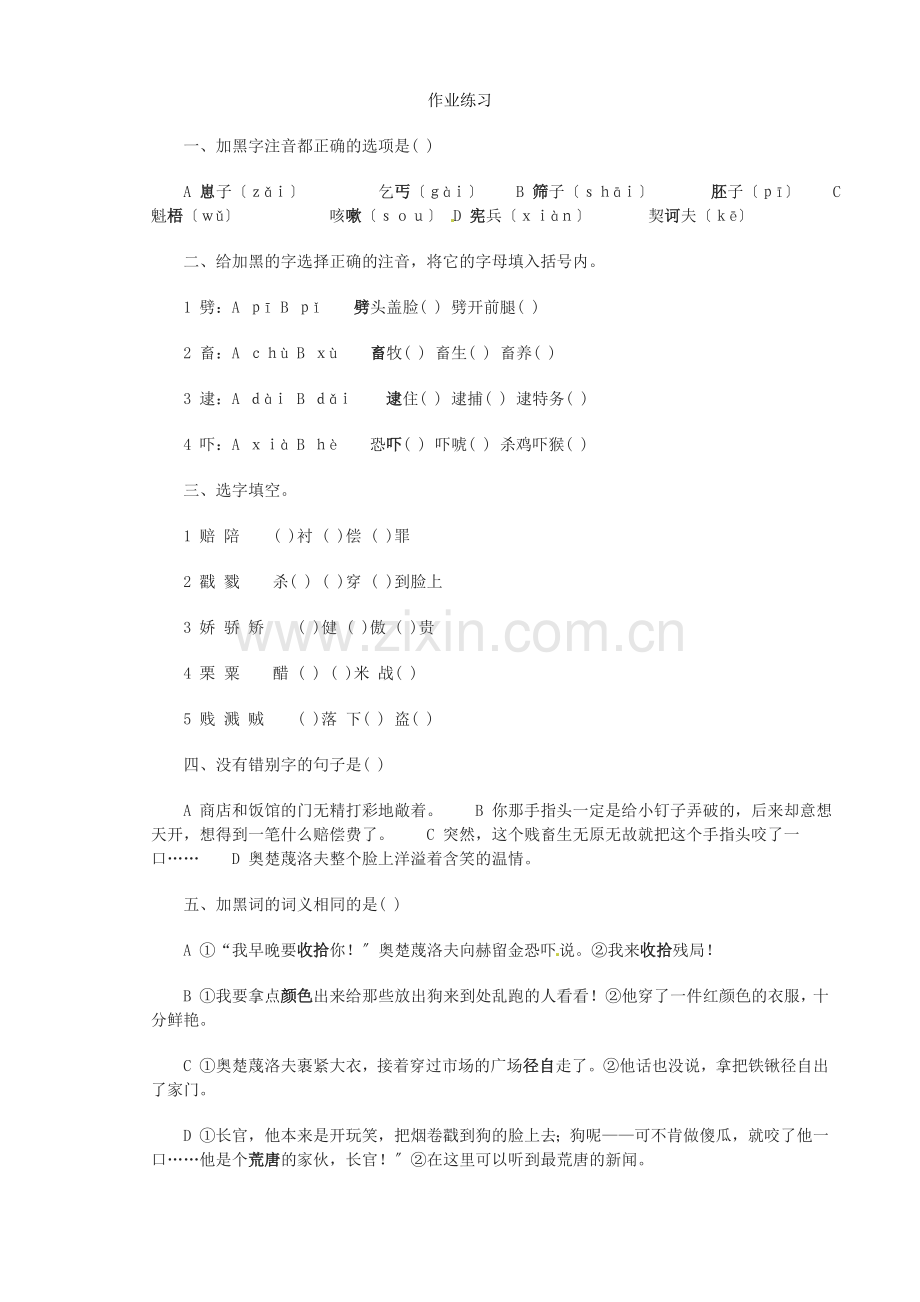 7变色龙同步练习2.docx_第1页