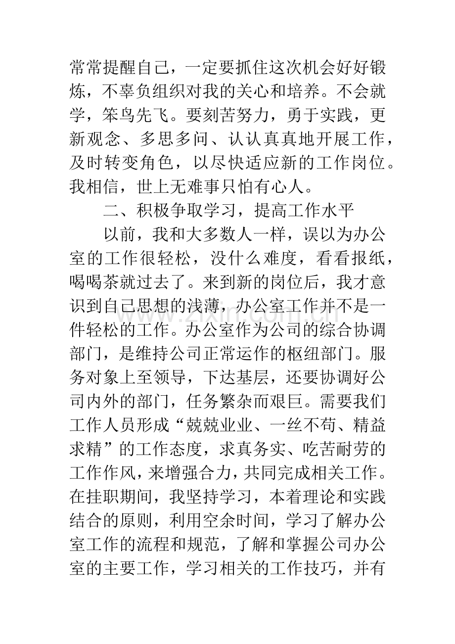 办公室副主任挂职锻炼经验交流材料.docx_第2页