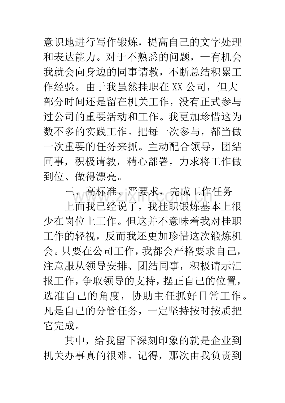 办公室副主任挂职锻炼经验交流材料.docx_第3页