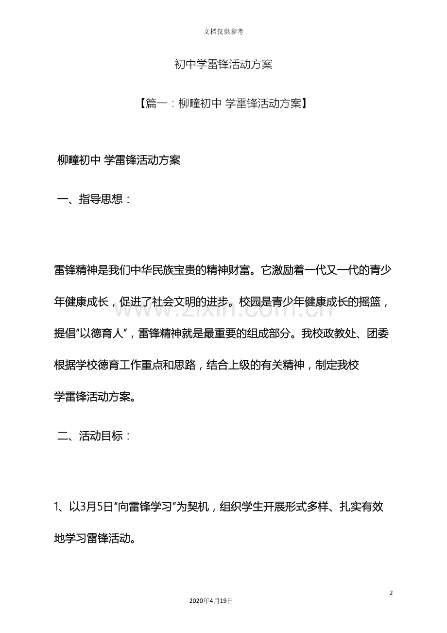 初中学雷锋活动方案.docx_第2页