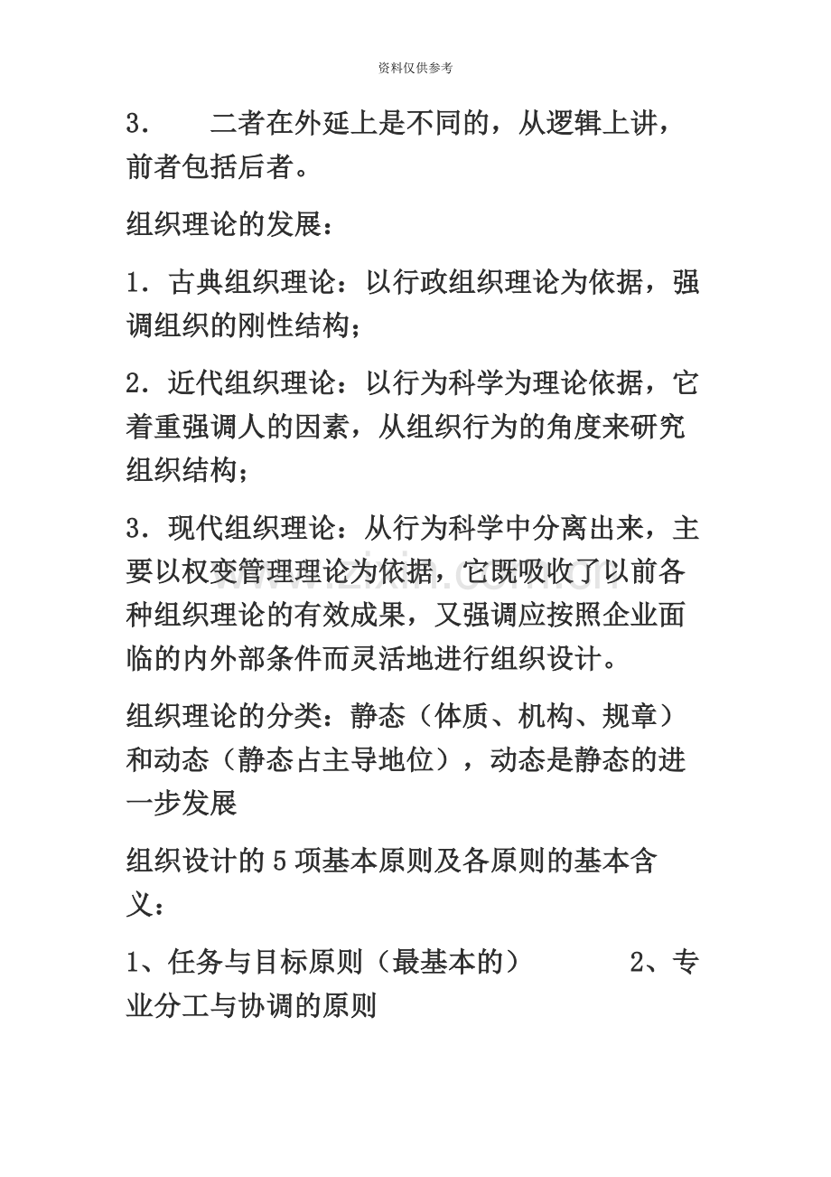 人力资源管理师二级考试重点总结.docx_第3页