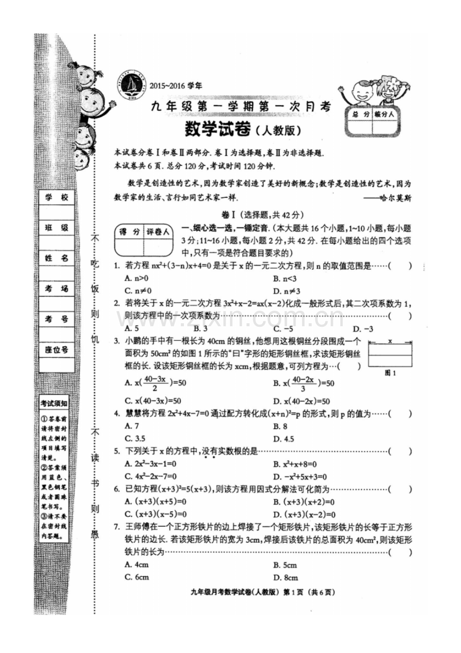 2022-2022学年度第一学期第一次月考九年级数学试题及答案.pdf_第1页