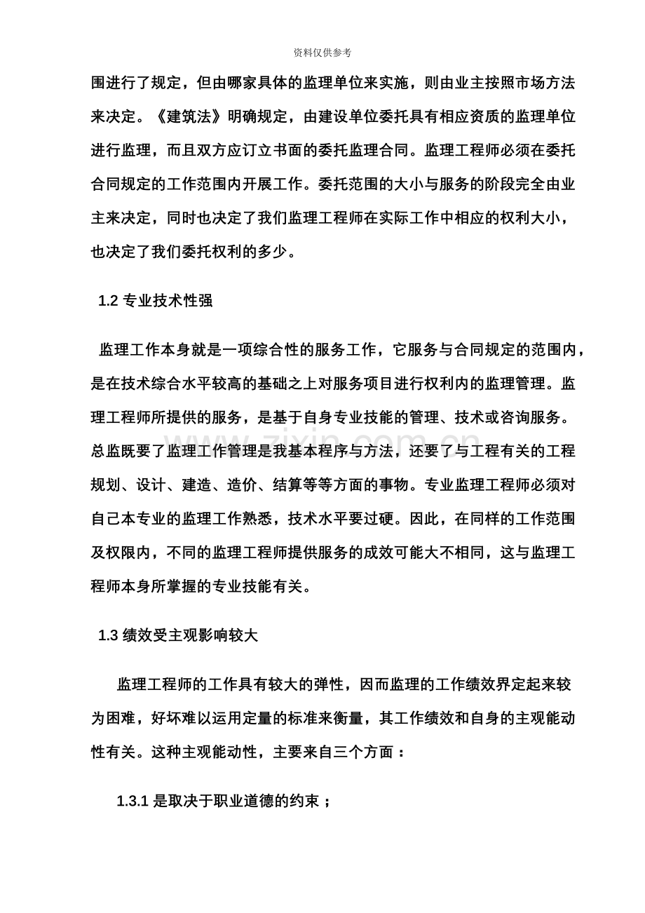 试论监理工程师如何规避职业责任风险进行自我保护.doc_第3页