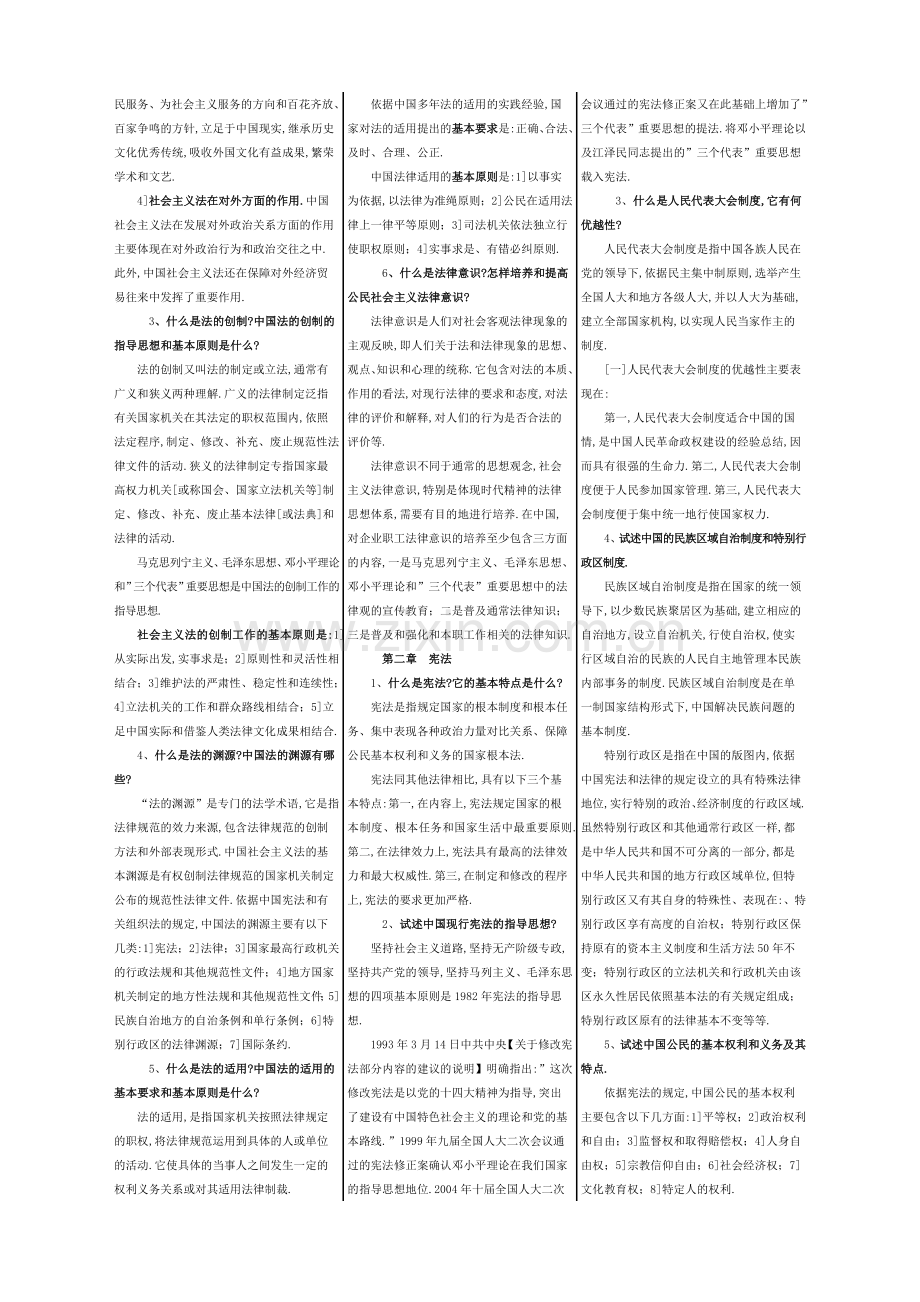 2019年电大法学实用法律基础考试.doc_第2页