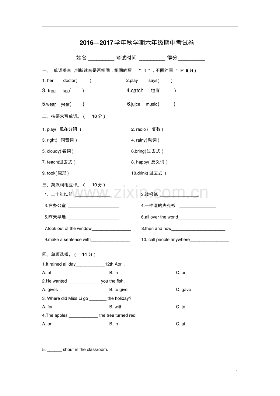 2016年苏教版小学六年级英语期中测试卷及答案.pdf_第1页