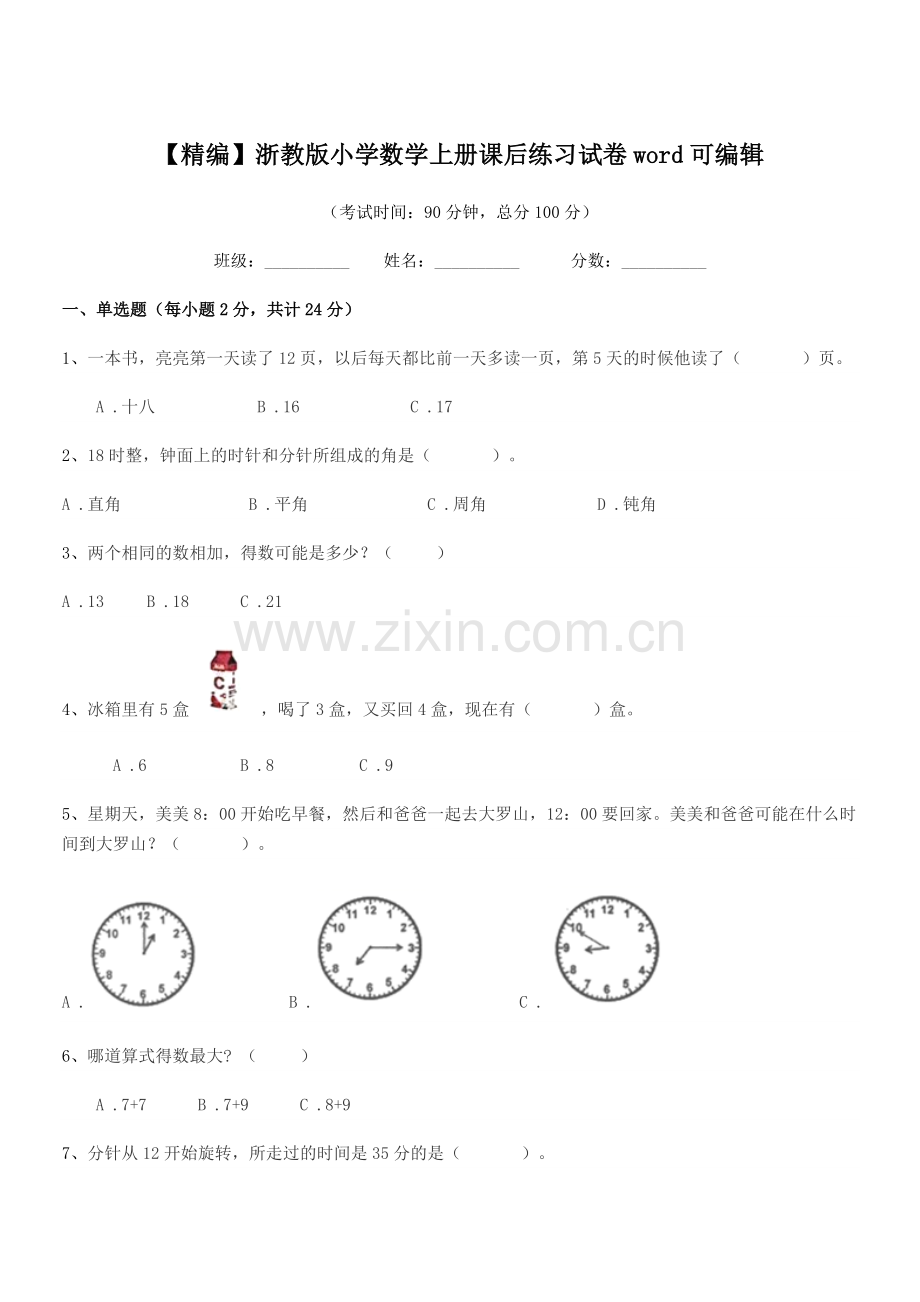 2022-2022学年一年级上半学年【精编】浙教版小学数学上册课后练习试卷word.docx_第1页