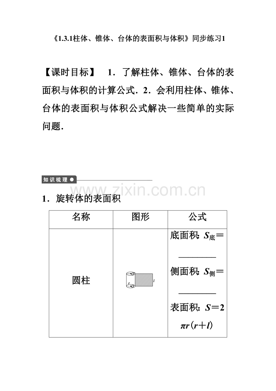 《1.3.1柱体、椎体、台体的表面积与体积》同步练习1.doc_第2页