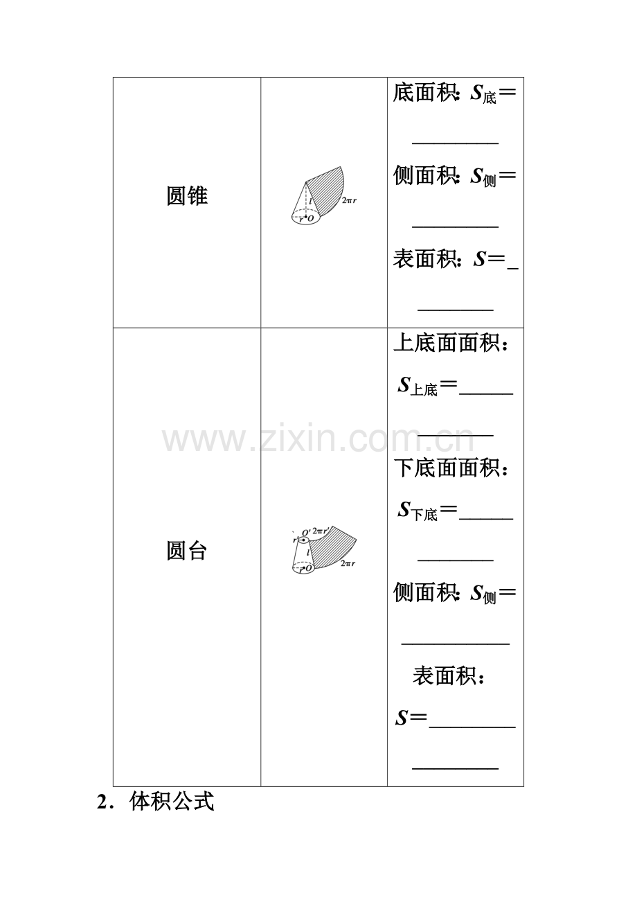 《1.3.1柱体、椎体、台体的表面积与体积》同步练习1.doc_第3页