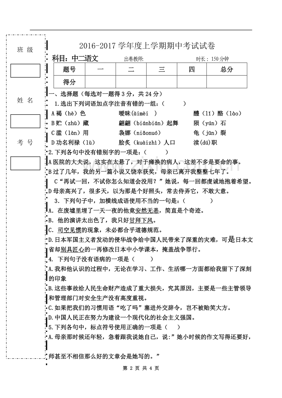 中二语文期中试卷及答案.doc_第2页