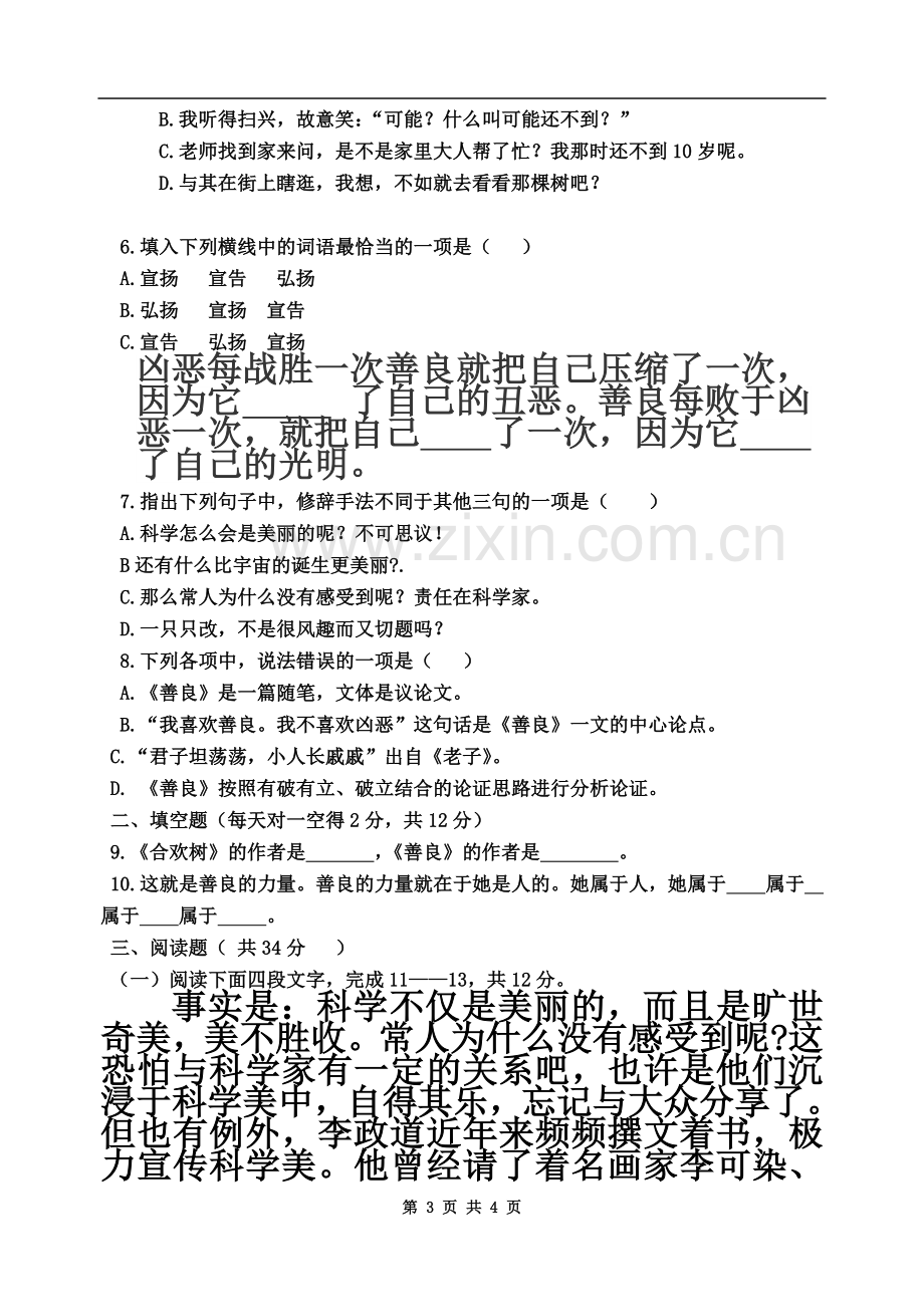 中二语文期中试卷及答案.doc_第3页