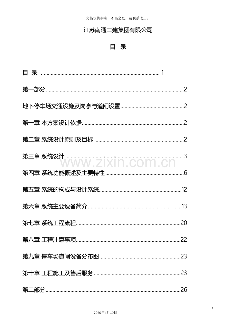 远近距离结合停车场系统方案.doc_第3页