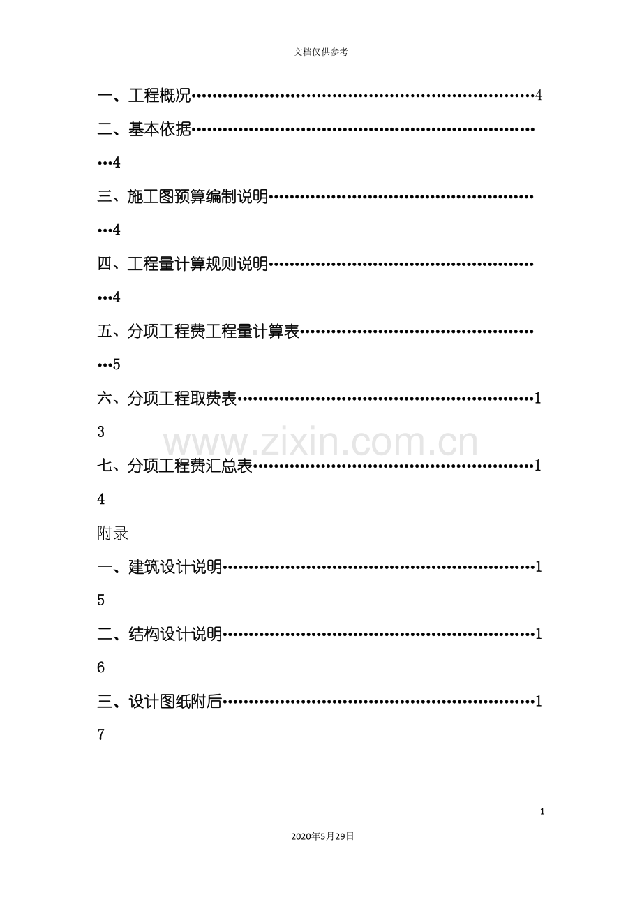 概预算课程设计土木.doc_第3页