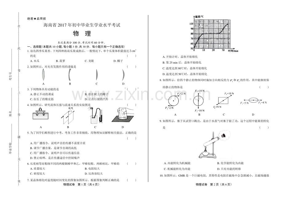 2017年海南省中考物理试卷.pdf_第1页