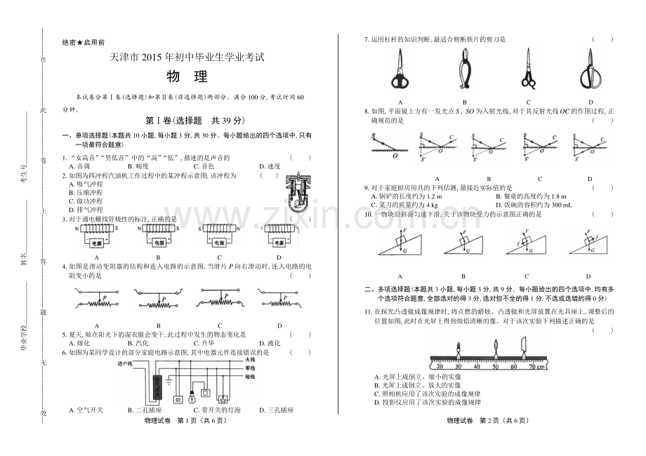 2015年天津市中考物理试卷.pdf_第1页