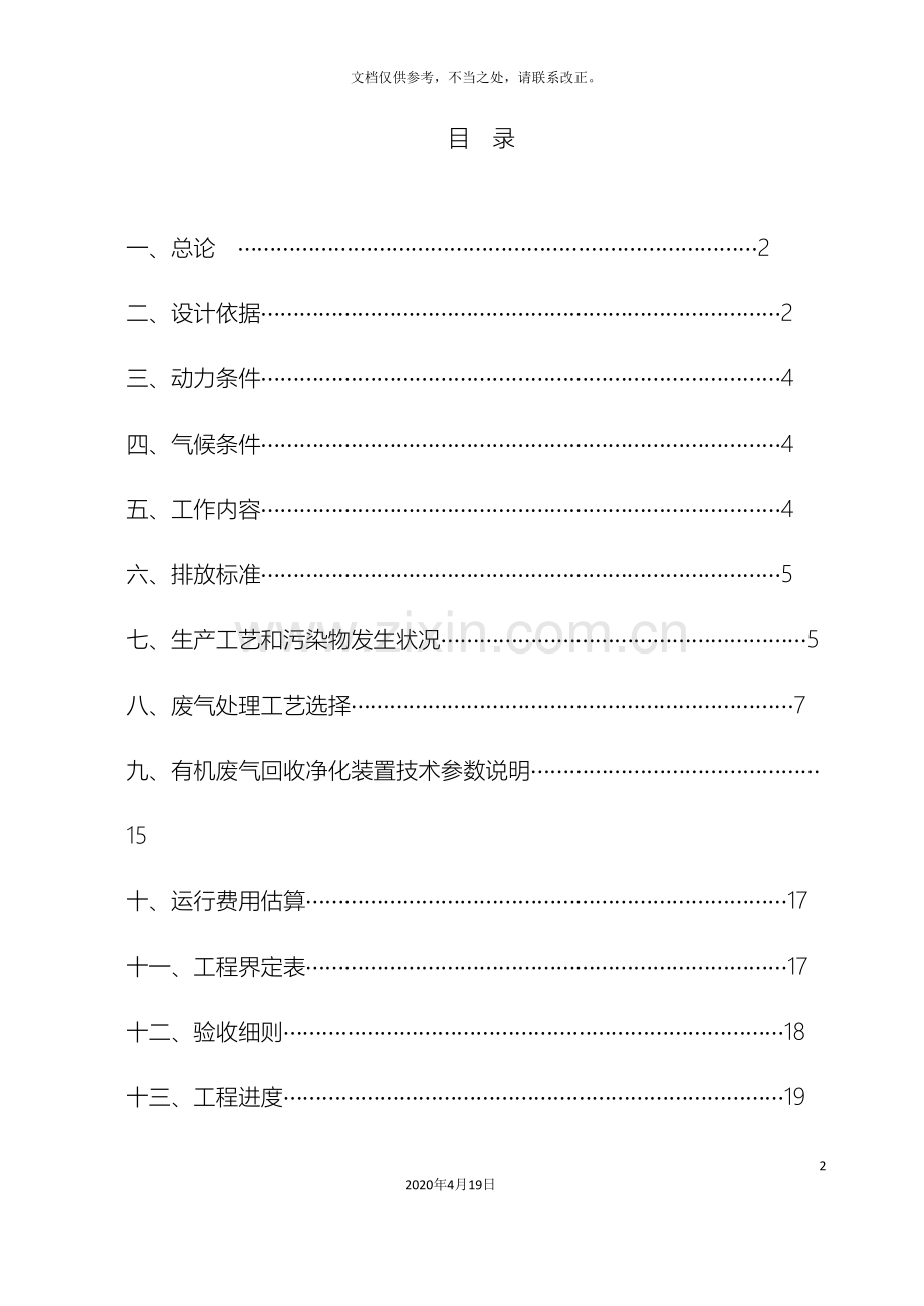 有机废气回收设计方案样本.doc_第3页