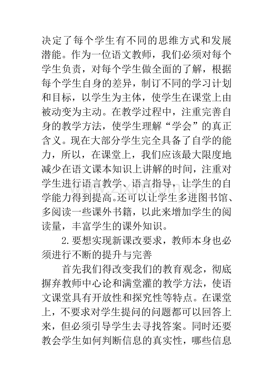 浅谈新课标下的高中语文教学.docx_第3页