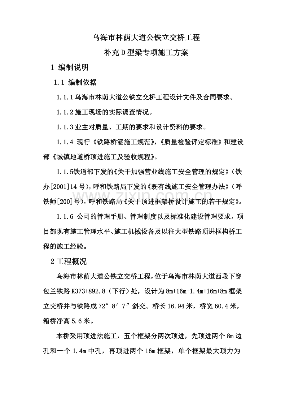 D梁专项施工方案.doc_第2页