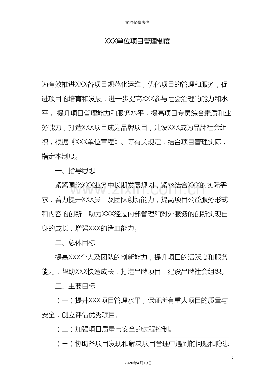 社会组织项目管理制度.docx_第2页