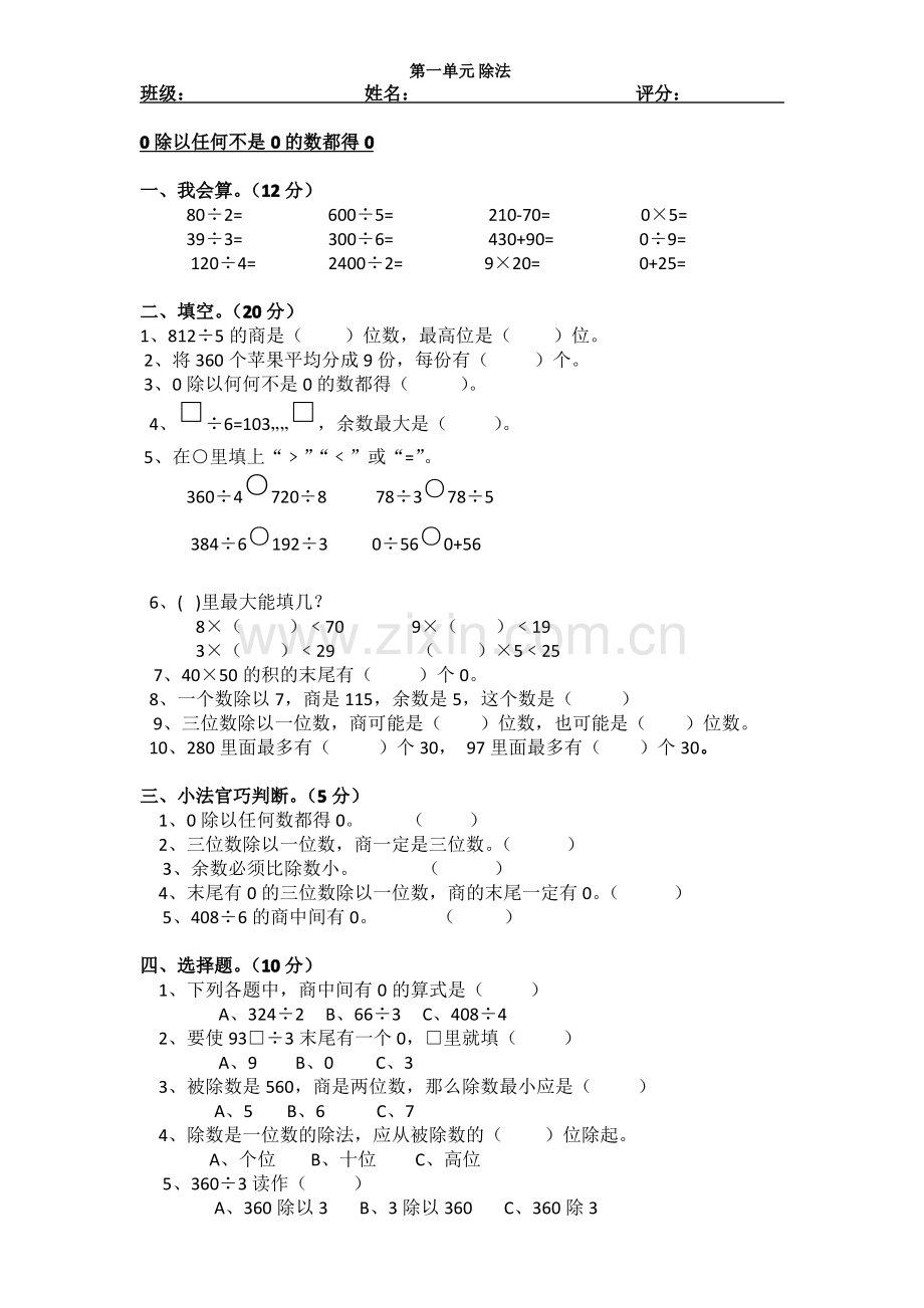 新北师大版数学三年级下册第一单元复习资料.pdf_第1页