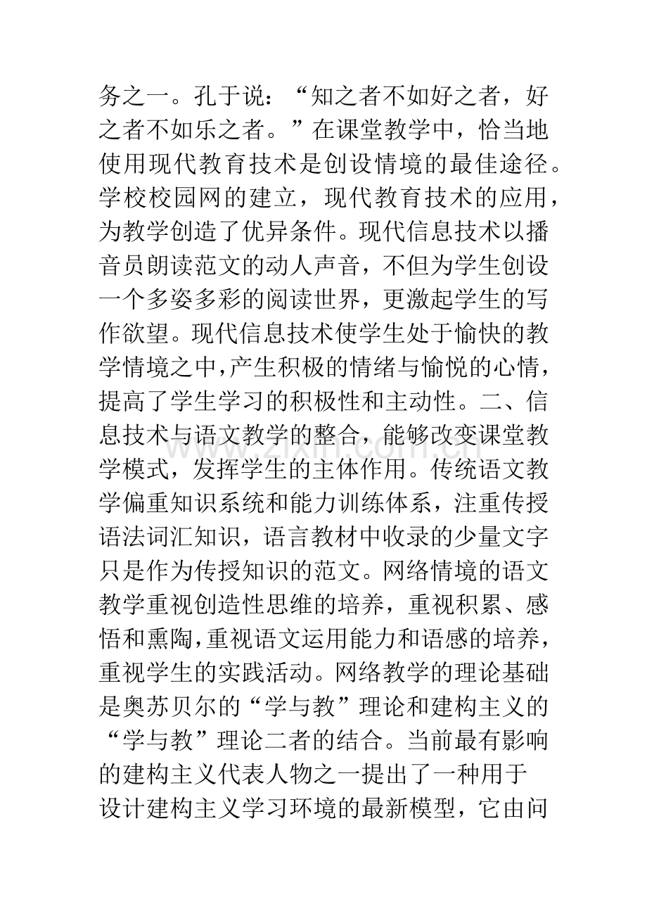 信息技术与语文教学整合的新探索.docx_第3页