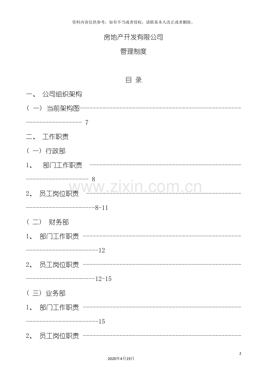 中远房地产开发有限公司管理制度与工作流程.doc_第2页