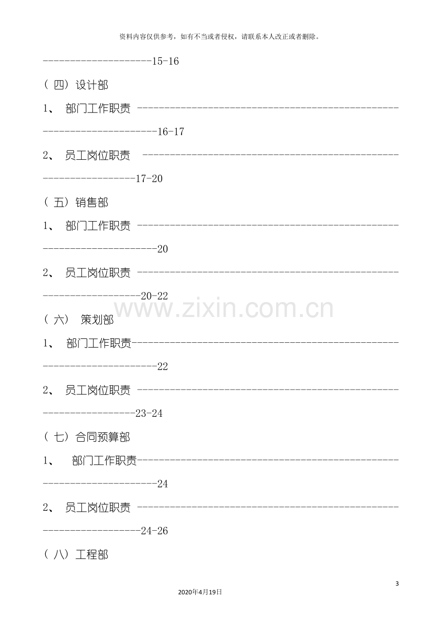 中远房地产开发有限公司管理制度与工作流程.doc_第3页