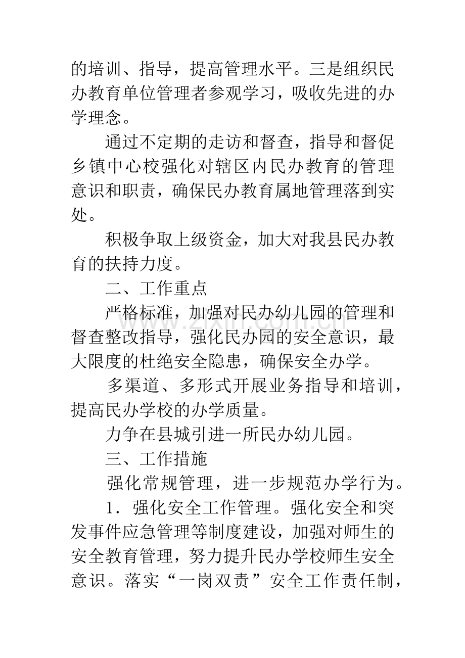 20XX年全县民办教育工作要点.docx_第2页