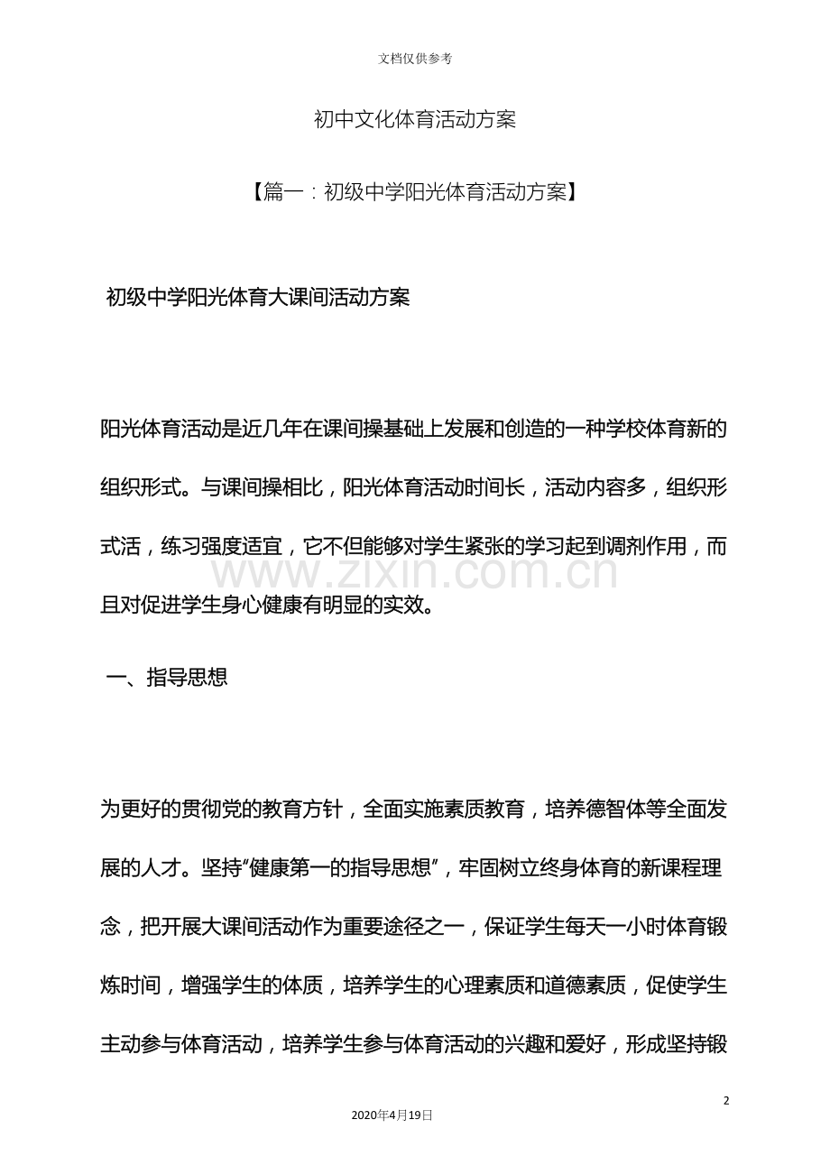 初中文化体育活动方案.docx_第2页