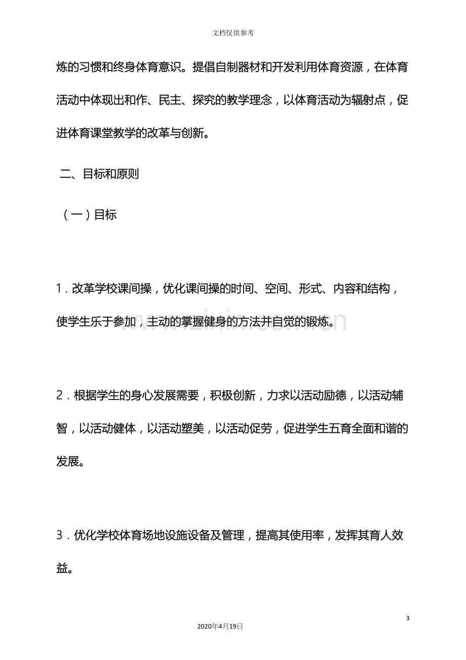 初中文化体育活动方案.docx_第3页