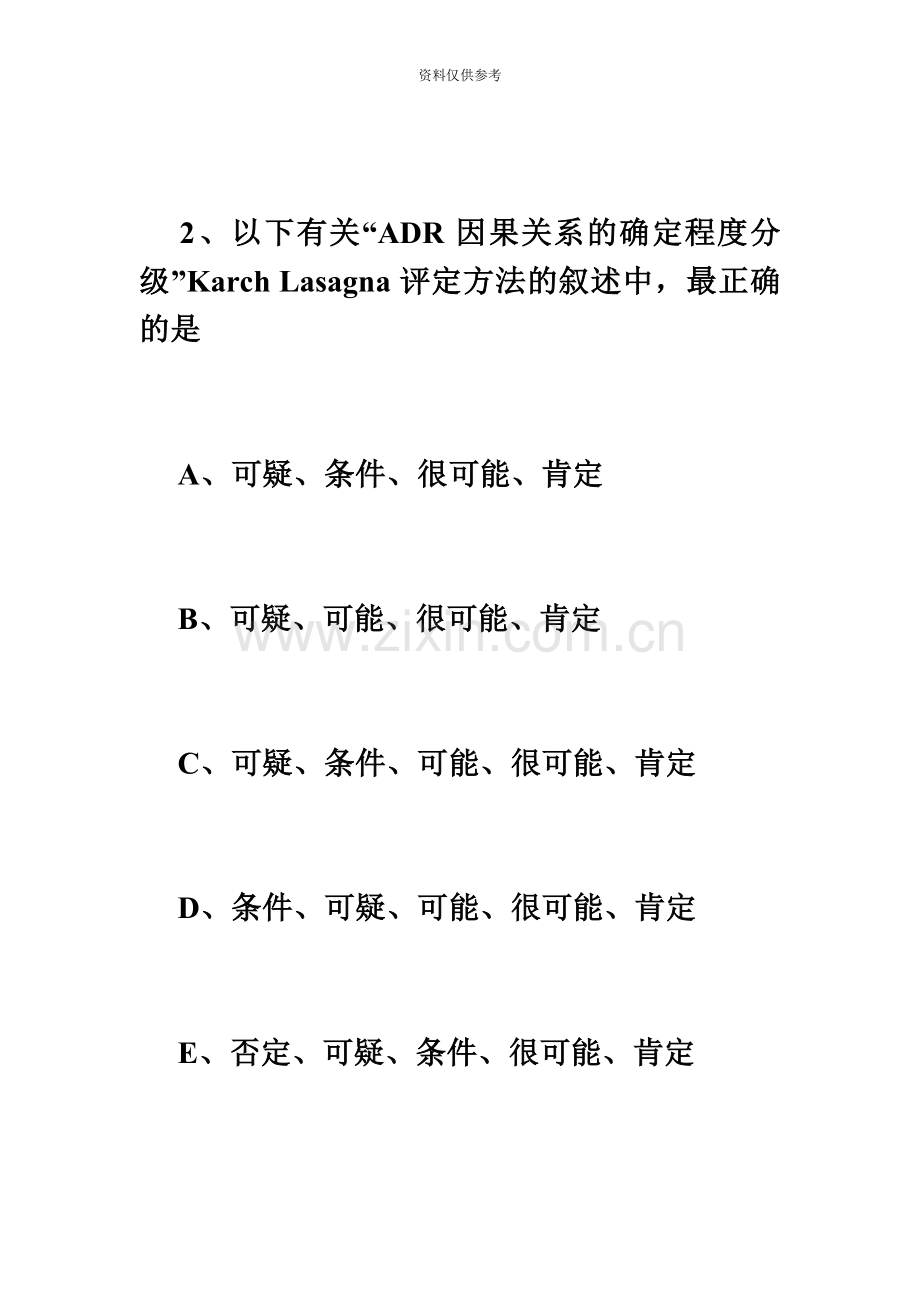 执业药师考试药学专业知识一练习题1必考题.doc_第3页