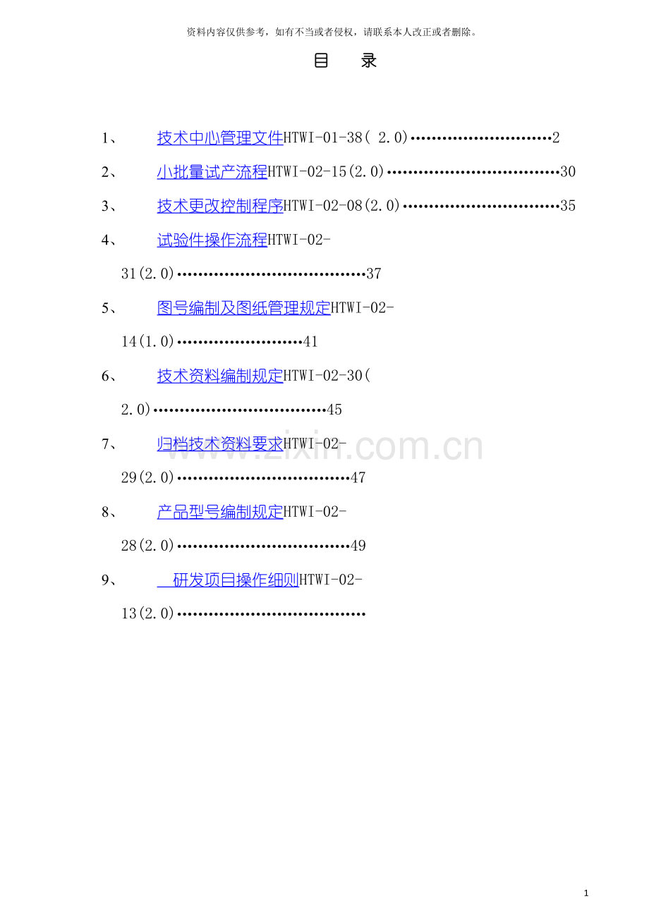 技术中心制度汇编模板.doc_第2页