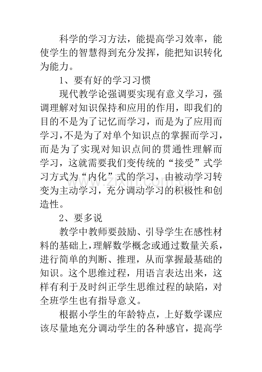 一年级数学新课标学习心得体会.docx_第3页