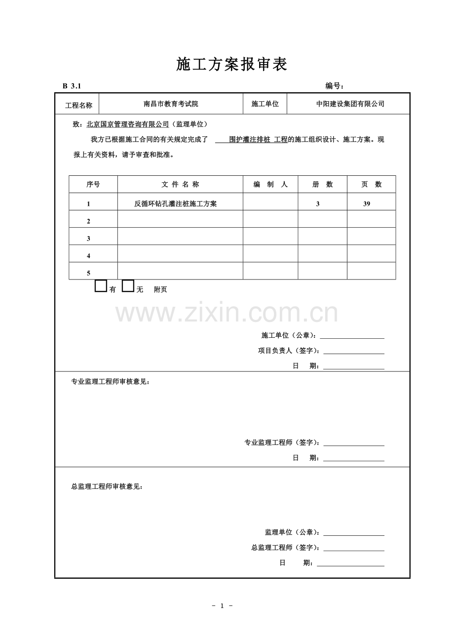 反循环钻孔灌注桩施工方案-(2).doc_第2页