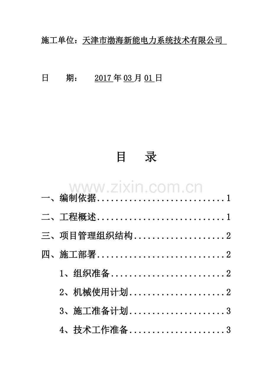 10kV线路电杆迁移施工方案.docx_第3页