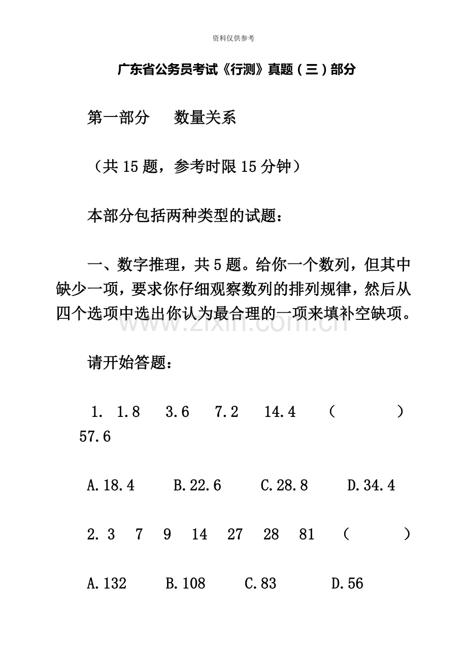 广东省公务员考试行测真题模拟及答案.doc_第2页