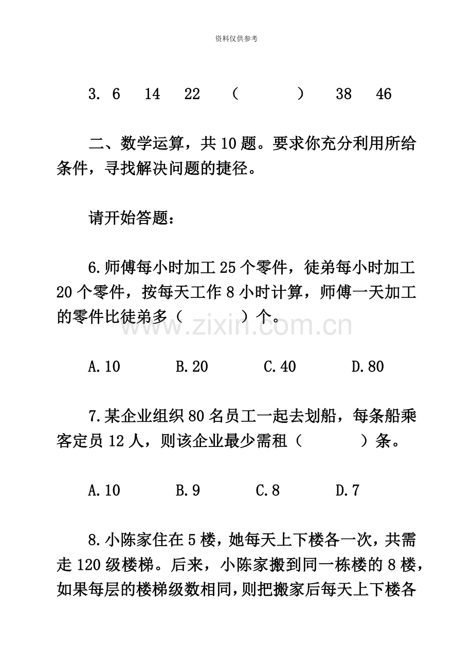 广东省公务员考试行测真题模拟及答案.doc_第3页