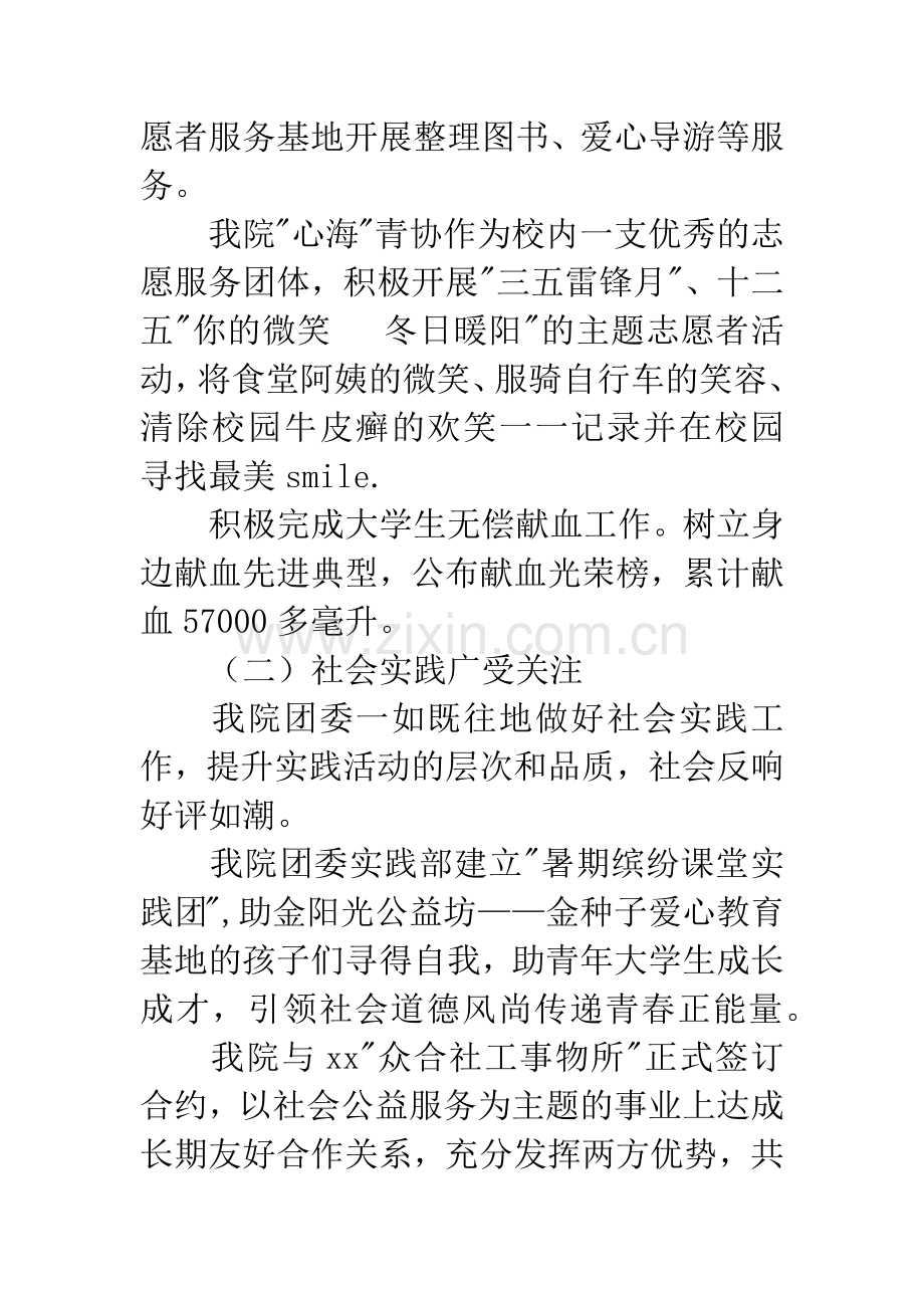 五四红旗团委申报事迹材料.docx_第2页