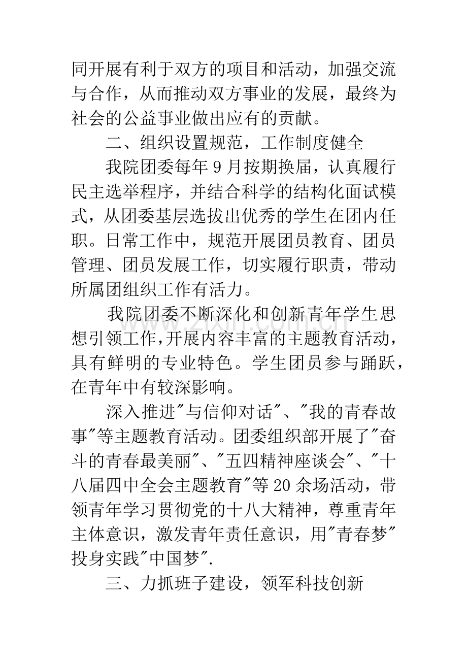 五四红旗团委申报事迹材料.docx_第3页