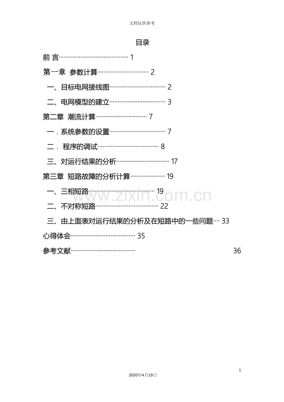 matlab电力系统分析报告课程设计.docx_第3页