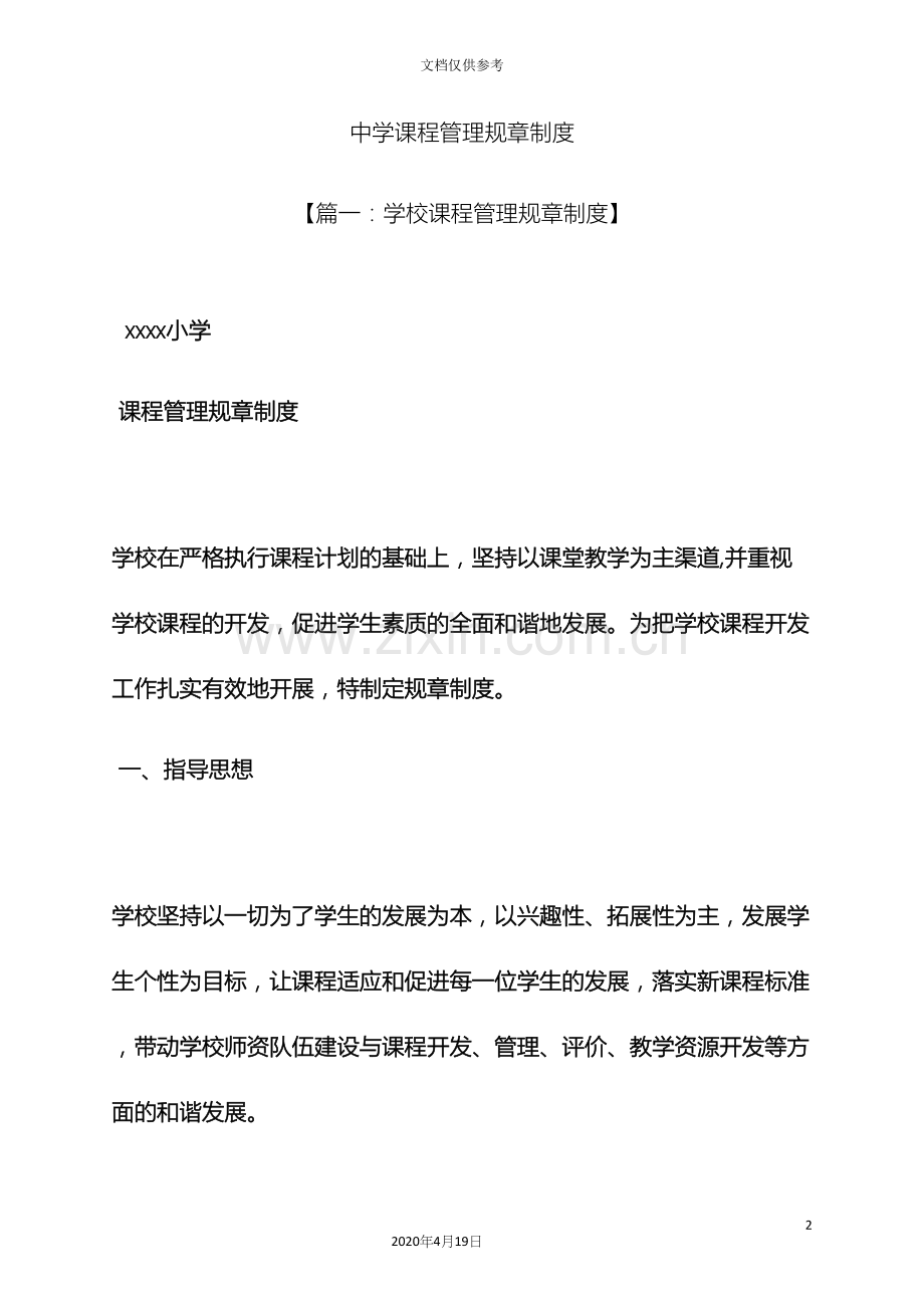 中学课程管理规章制度.docx_第2页