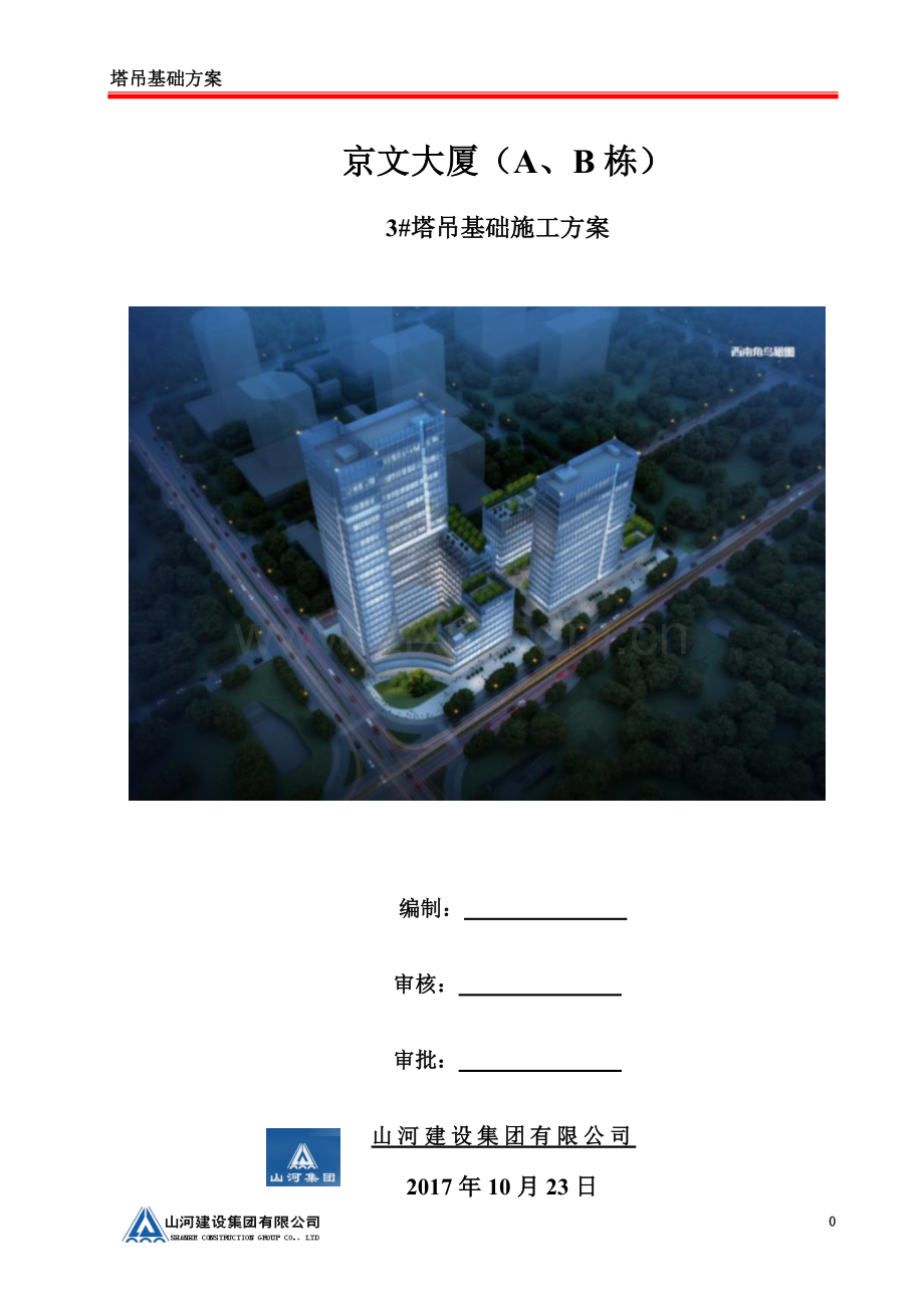 4)3#塔吊基础施工方案(无桩).doc_第2页