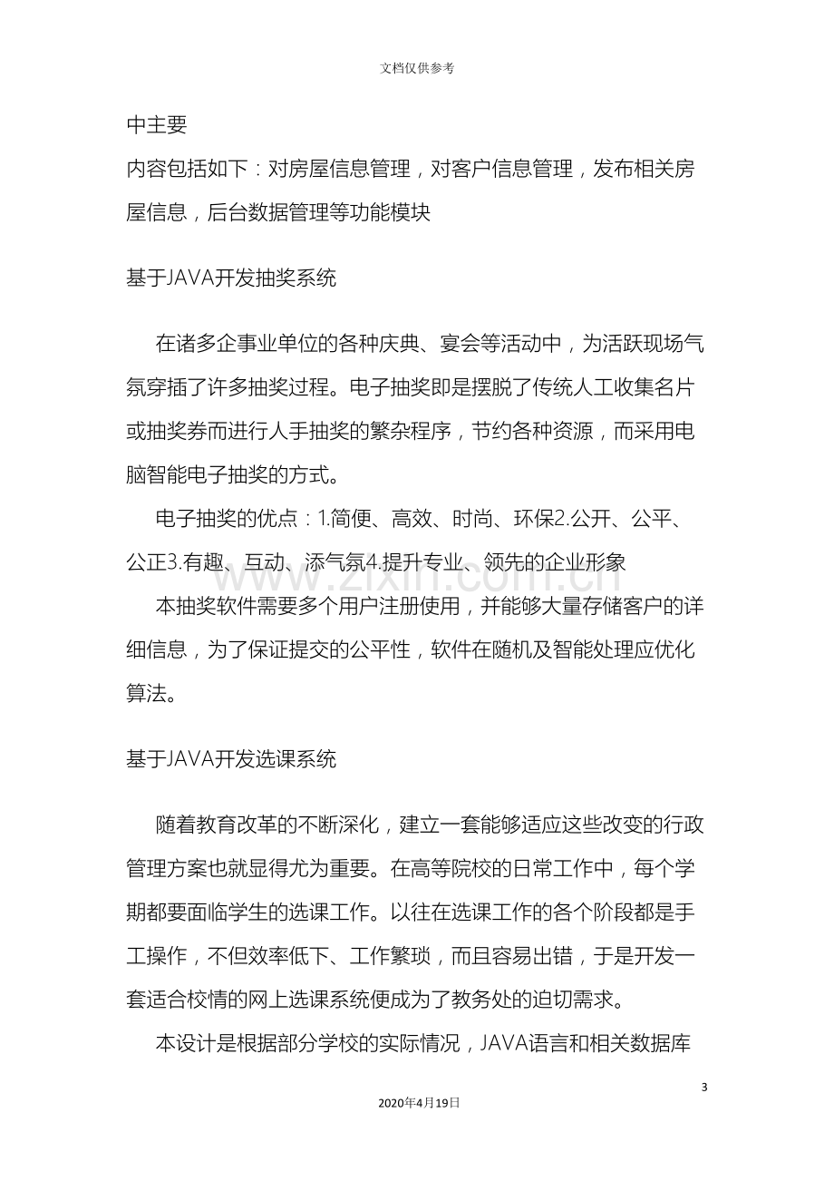 毕业设计任务书说明.doc_第3页