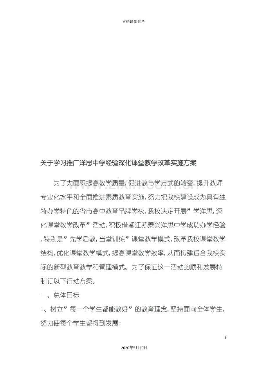 学习推广中学经验深化课堂教学改革实施方案.doc_第3页