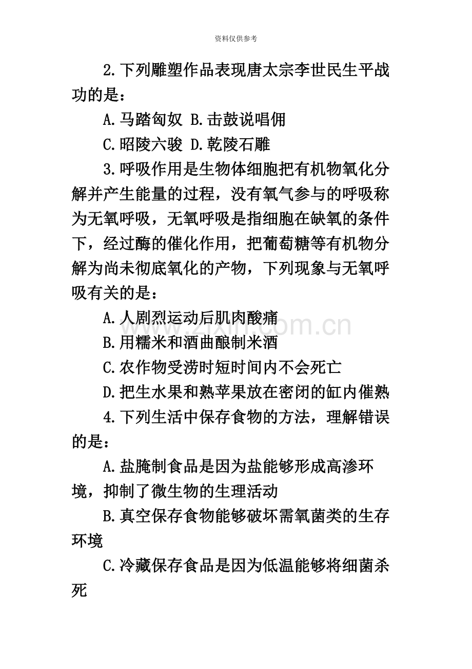 云南省公务员考试行测真题模拟及答案解析word完整打印版-.docx_第3页